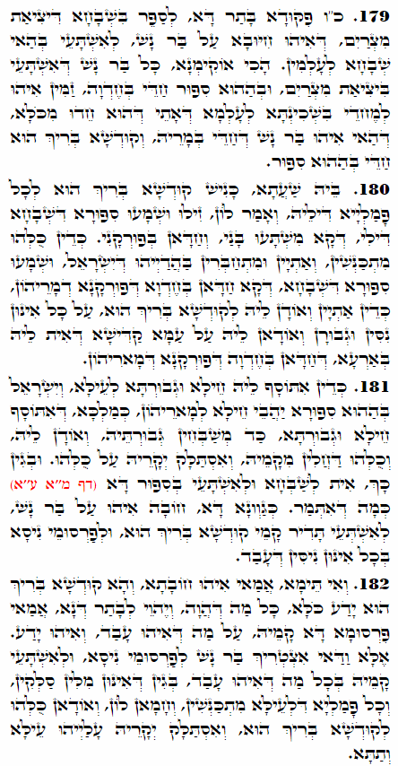 Daily Zohar -1784 Scanning from right to left top to bottom Holy Zohar text. Daily Zohar -1784