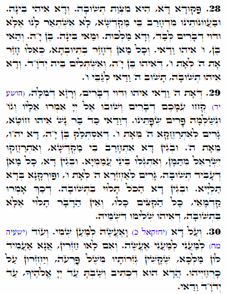 Daily Zohar -1833 Scanning from right to left top to bottom Holy Zohar text. Daily Zohar -1833