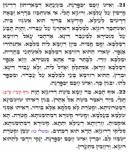 Daily Zohar -1849 Scanning from right to left top to bottom Holy Zohar text. Daily Zohar -1849
