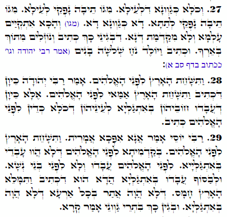 Daily Zohar -1945 Scanning from right to left top to bottom Holy Zohar text. Daily Zohar -1945