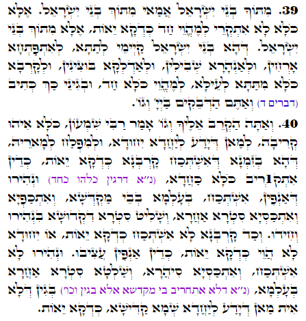 Daily Zohar -2051 Scanning from right to left top to bottom Holy Zohar text. Daily Zohar -2051