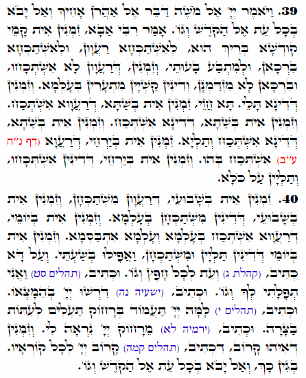 Daily Zohar -2112 Scanning from right to left top to bottom Holy Zohar text. Daily Zohar -2112
