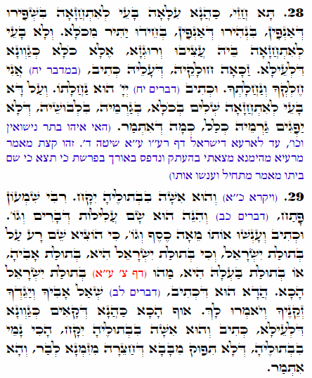 Daily Zohar -2122 Scanning from right to left top to bottom Holy Zohar text. Daily Zohar -2122