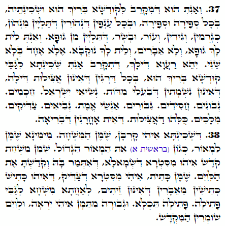 Daily Zohar -2133 Scanning from right to left top to bottom Holy Zohar text. Daily Zohar -2133