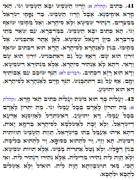 Daily Zohar -2174 Scanning from right to left top to bottom Holy Zohar text. Daily Zohar -2174