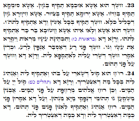Daily Zohar -2264 Scanning from right to left top to bottom Holy Zohar text. Daily Zohar -2264