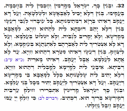 Daily Zohar -2292 Scanning from right to left top to bottom Holy Zohar text. Daily Zohar -2292