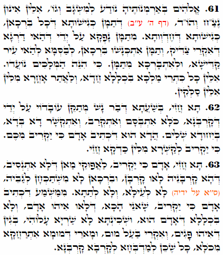 Daily Zohar -2395 Scanning from right to left top to bottom Holy Zohar text. Daily Zohar -2395
