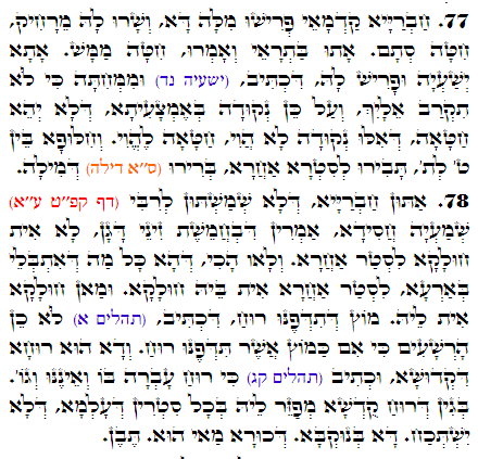 Daily Zohar -2489 Scanning from right to left top to bottom Holy Zohar text. Daily Zohar -2489