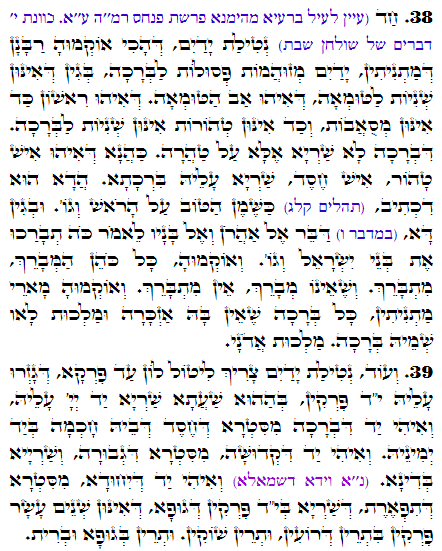 Daily Zohar -2508 Scanning from right to left top to bottom Holy Zohar text. Daily Zohar -2508