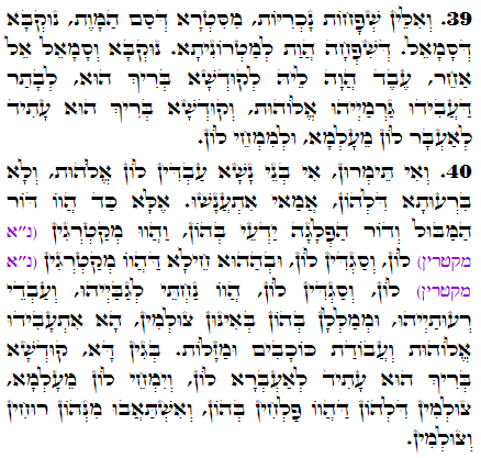 Daily Zohar -2514 Scanning from right to left top to bottom Holy Zohar text. Daily Zohar -2514