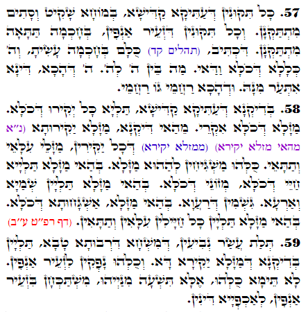 Daily Zohar -2547 Scanning from right to left top to bottom Holy Zohar text. Daily Zohar -2547