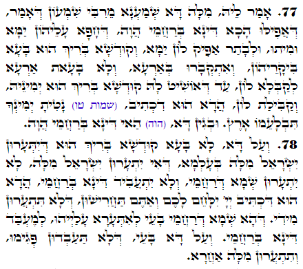 Daily Zohar -2645 Scanning from right to left top to bottom Holy Zohar text. Daily Zohar -2645