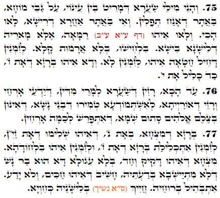 Daily Zohar -2651 Scanning from right to left top to bottom Holy Zohar text. Daily Zohar -2651