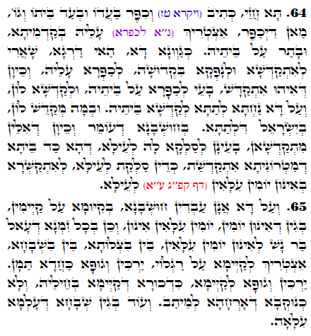 Daily Zohar -2668 Scanning from right to left top to bottom Holy Zohar text. Daily Zohar -2668