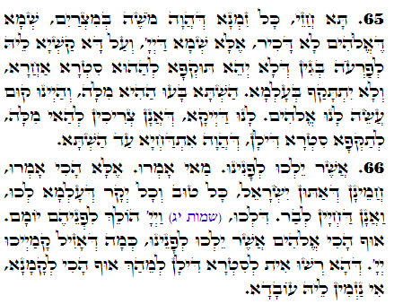 Daily Zohar -2677 Scanning from right to left top to bottom Holy Zohar text. Daily Zohar -2677