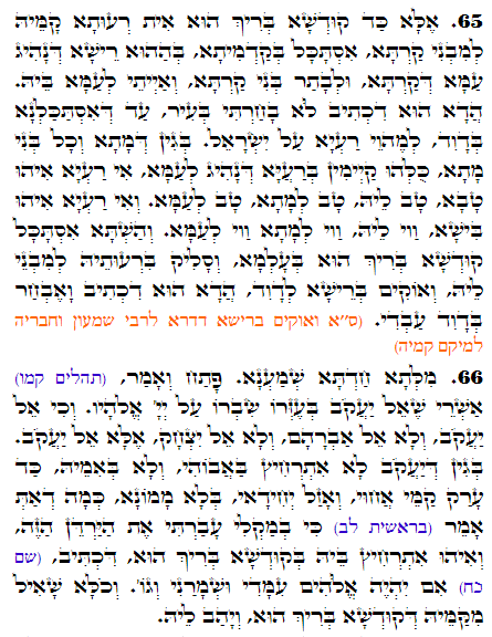 Daily Zohar -2682 Scanning from right to left top to bottom Holy Zohar text. Daily Zohar -2682