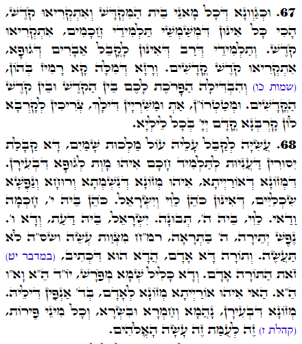 Daily Zohar -2695 Scanning from right to left top to bottom Holy Zohar text. Daily Zohar -2695