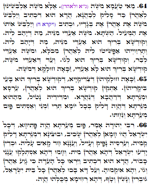 Daily Zohar -2769 Scanning from right to left top to bottom Holy Zohar text. Daily Zohar -2769