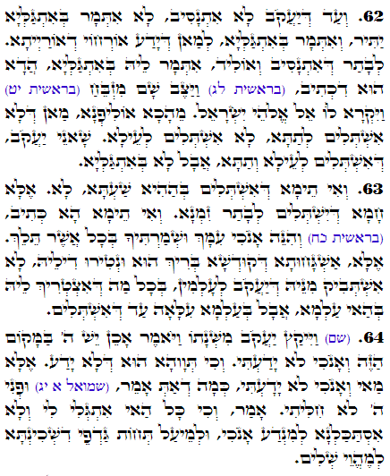 Daily Zohar -2888 Scanning from right to left top to bottom Holy Zohar text. Daily Zohar -2888