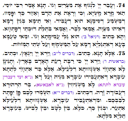 Daily Zohar -2934 Scanning from right to left top to bottom Holy Zohar text. Daily Zohar -2934