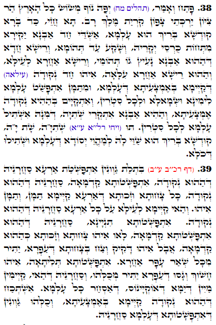 Daily Zohar -2981 Scanning from right to left top to bottom Holy Zohar text. Daily Zohar -2981