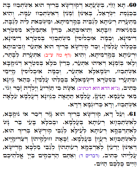 Daily Zohar -3005 Scanning from right to left top to bottom Holy Zohar text. Daily Zohar -3005