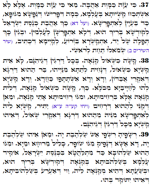 Daily Zohar -3013 Scanning from right to left top to bottom Holy Zohar text. Daily Zohar -3013