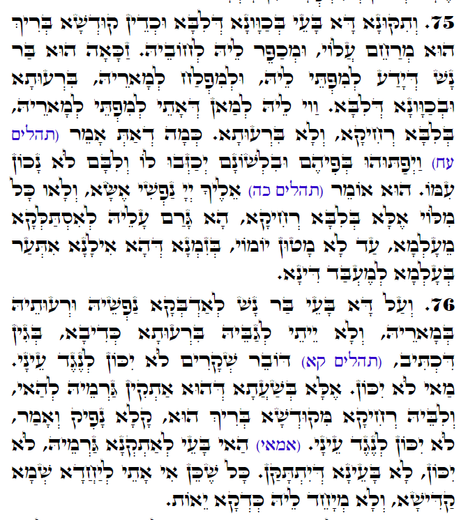 Daily Zohar -3051 Scanning from right to left top to bottom Holy Zohar text. Daily Zohar -3055