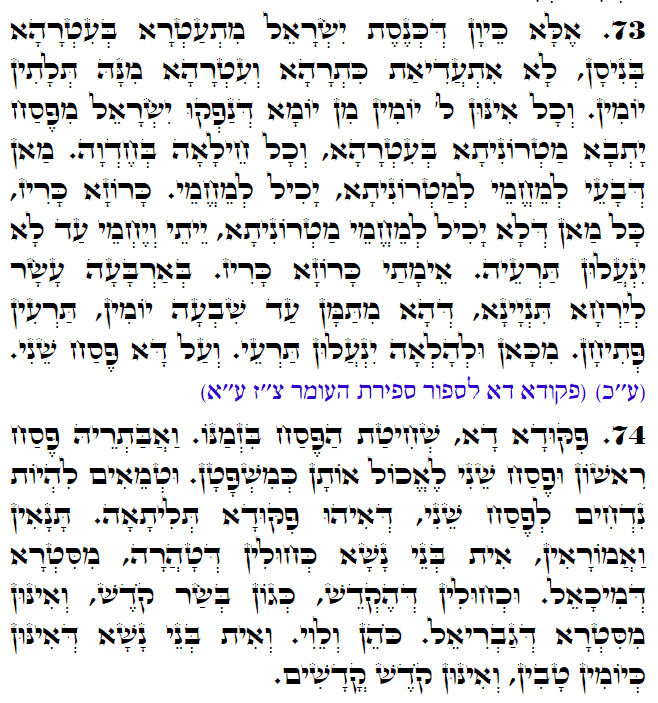 Daily Zohar -3066 Scanning from right to left top to bottom Holy Zohar text. Daily Zohar -3066