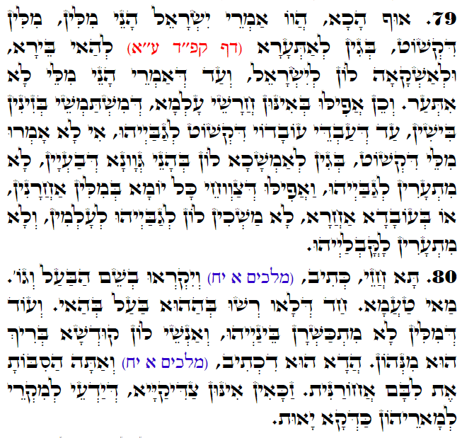 Daily Zohar -3082 Scanning from right to left top to bottom Holy Zohar text. Daily Zohar -3082