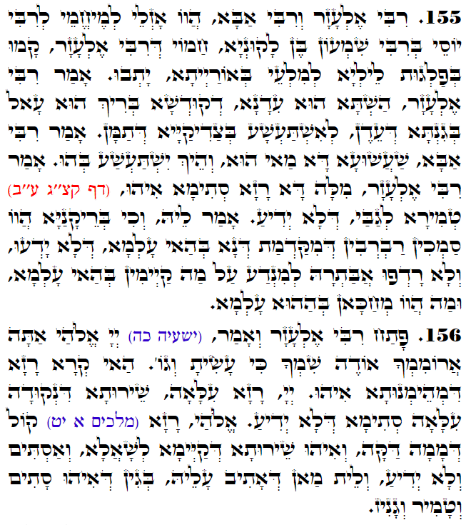 Daily Zohar -3096 Scanning from right to left top to bottom Holy Zohar text. Daily Zohar -3096