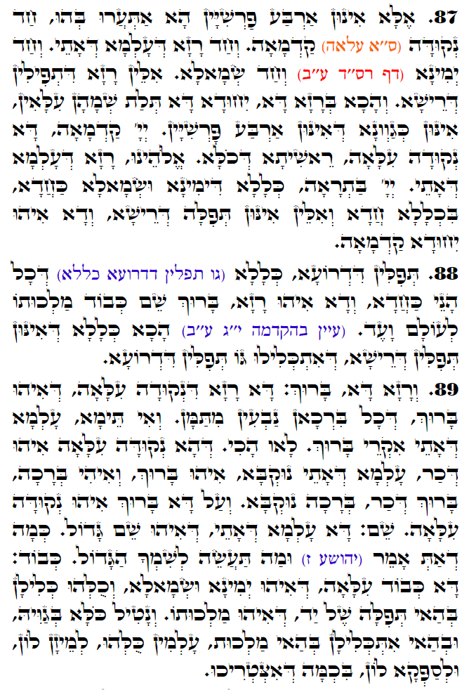 Daily Zohar -3119 Scanning from right to left top to bottom Holy Zohar text. Daily Zohar -3119