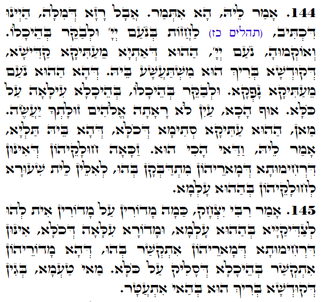 Daily Zohar -3143 Scanning from right to left top to bottom Holy Zohar text. Daily Zohar -3143