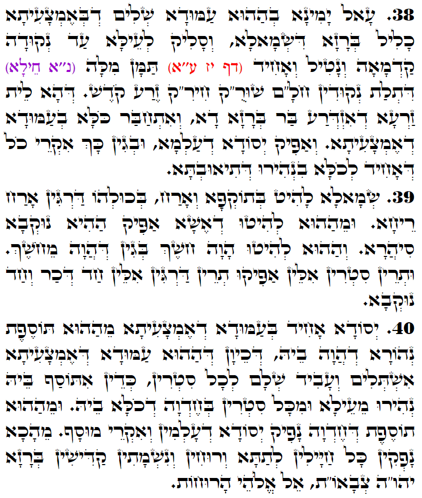 Daily Zohar -3173 Scanning from right to left top to bottom Holy Zohar text. Daily Zohar -3173