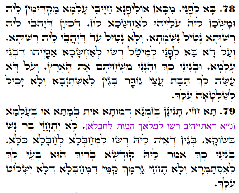 Daily Zohar Pinchas-3176 Scanning from right to left top to bottom Holy Zohar text. Daily Zohar -3176