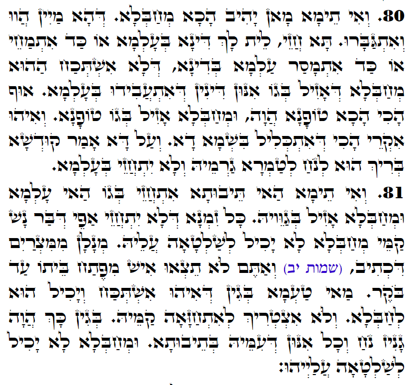 Daily Zohar -3177 Scanning from right to left top to bottom Holy Zohar text. Daily Zohar -3177