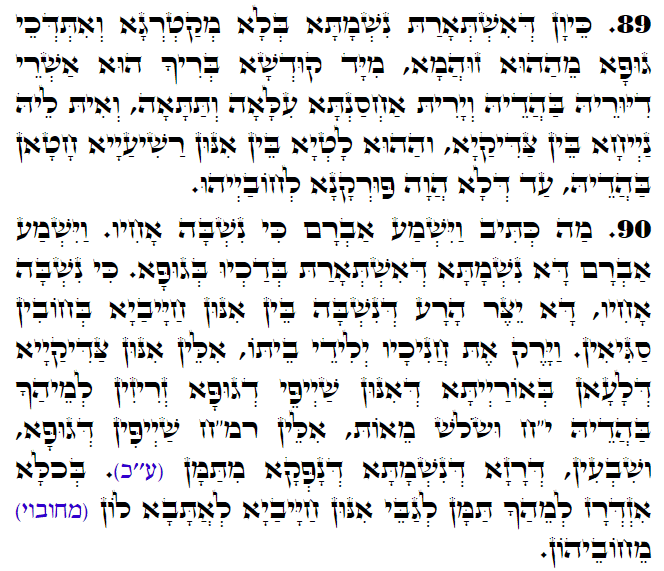 Daily Zohar -3181 Scanning from right to left top to bottom Holy Zohar text. Daily Zohar -3181