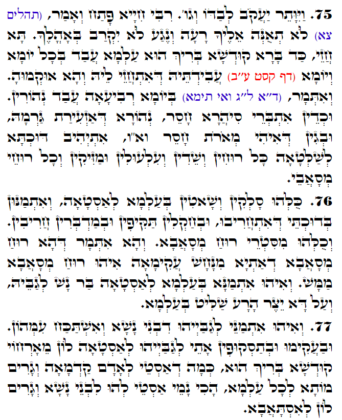 Daily Zohar -3212 Scanning from right to left top to bottom Holy Zohar text. Daily Zohar -3212