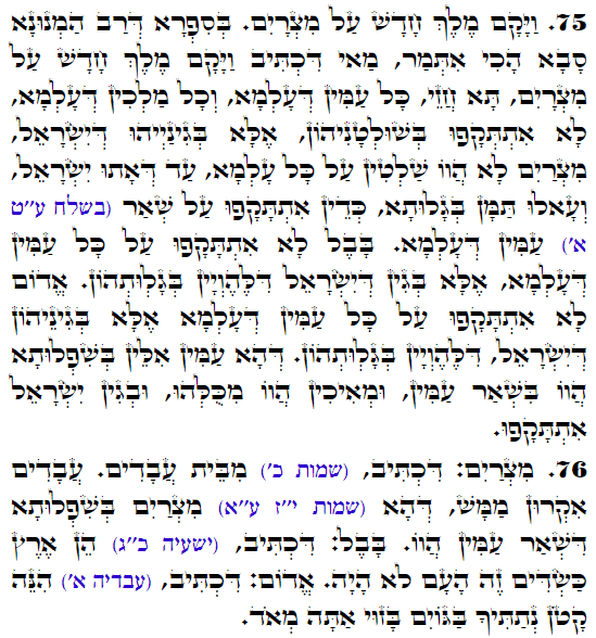 Daily Zohar -3244 Scanning from right to left top to bottom Holy Zohar text. Daily Zohar -3244