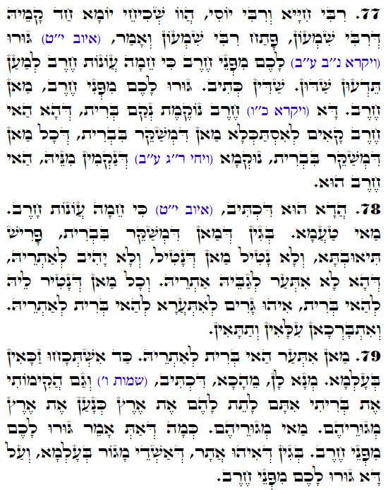 Daily Zohar -3248 Scanning from right to left top to bottom Holy Zohar text. Daily Zohar -3248