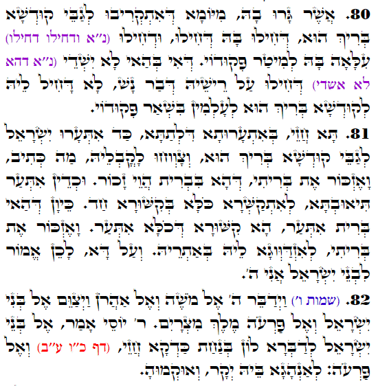 Daily Zohar -3249 Scanning from right to left top to bottom Holy Zohar text. Daily Zohar -3249