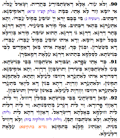 Daily Zohar -3279 Scanning from right to left top to bottom Holy Zohar text. Daily Zohar -3279