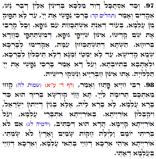 Daily Zohar -3299 Scanning from right to left top to bottom Holy Zohar text. Daily Zohar -3299