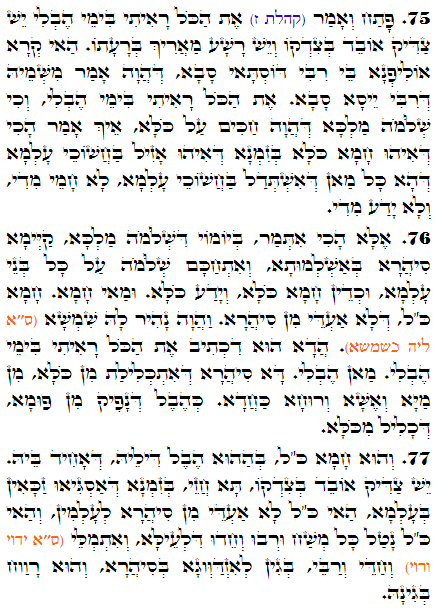 Daily Zohar -3320 Scanning from right to left top to bottom Holy Zohar text. Daily Zohar -3320