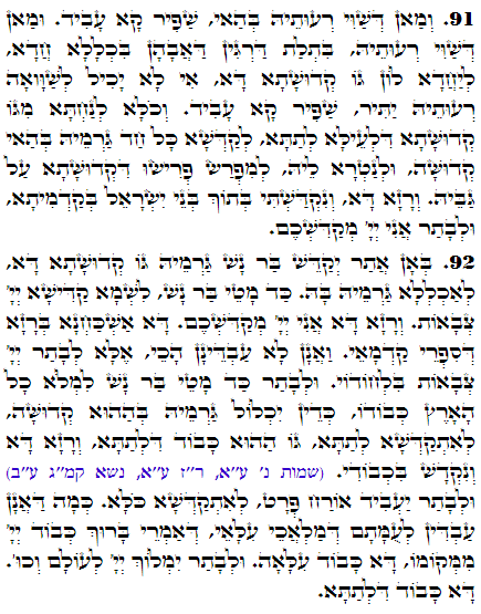 Daily Zohar -3337 Scanning from right to left top to bottom Holy Zohar text. Daily Zohar -3337