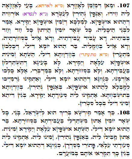 Daily Zohar -3343 Scanning from right to left top to bottom Holy Zohar text. Daily Zohar -3343