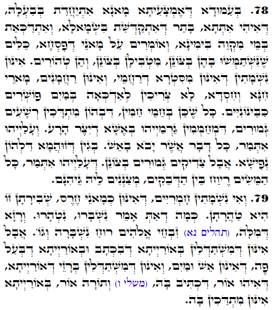 Daily Zohar -3361 Scanning from right to left top to bottom Holy Zohar text. Daily Zohar -3361