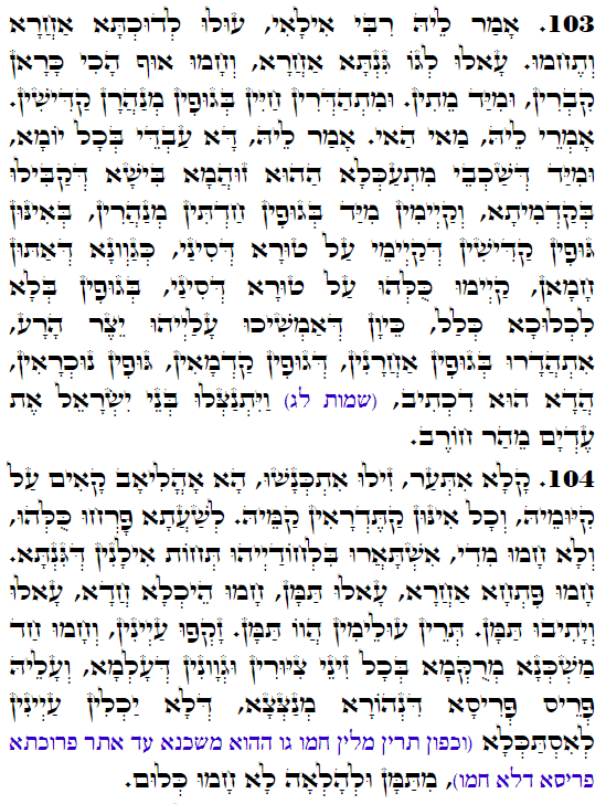 Daily Zohar -3371 Scanning from right to left top to bottom Holy Zohar text. Daily Zohar -3371