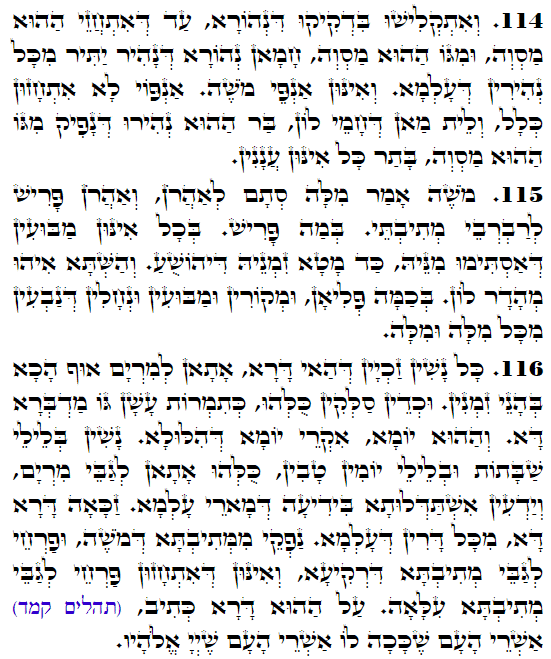 Daily Zohar -3375 Scanning from right to left top to bottom Holy Zohar text. Daily Zohar -3375